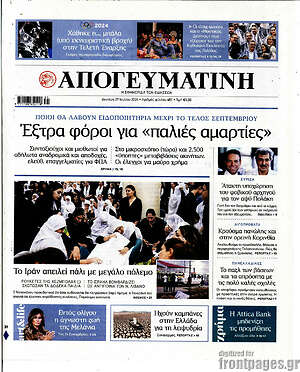 Απογευματινή: Έξτρα φόροι για «παλιές αμαρτίες»