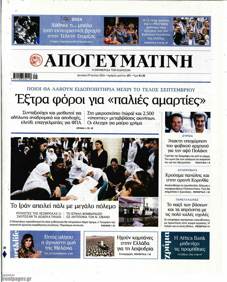 Απογευματινή
