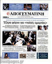 /Απογευματινή