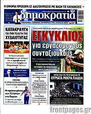 /Δημοκρατία