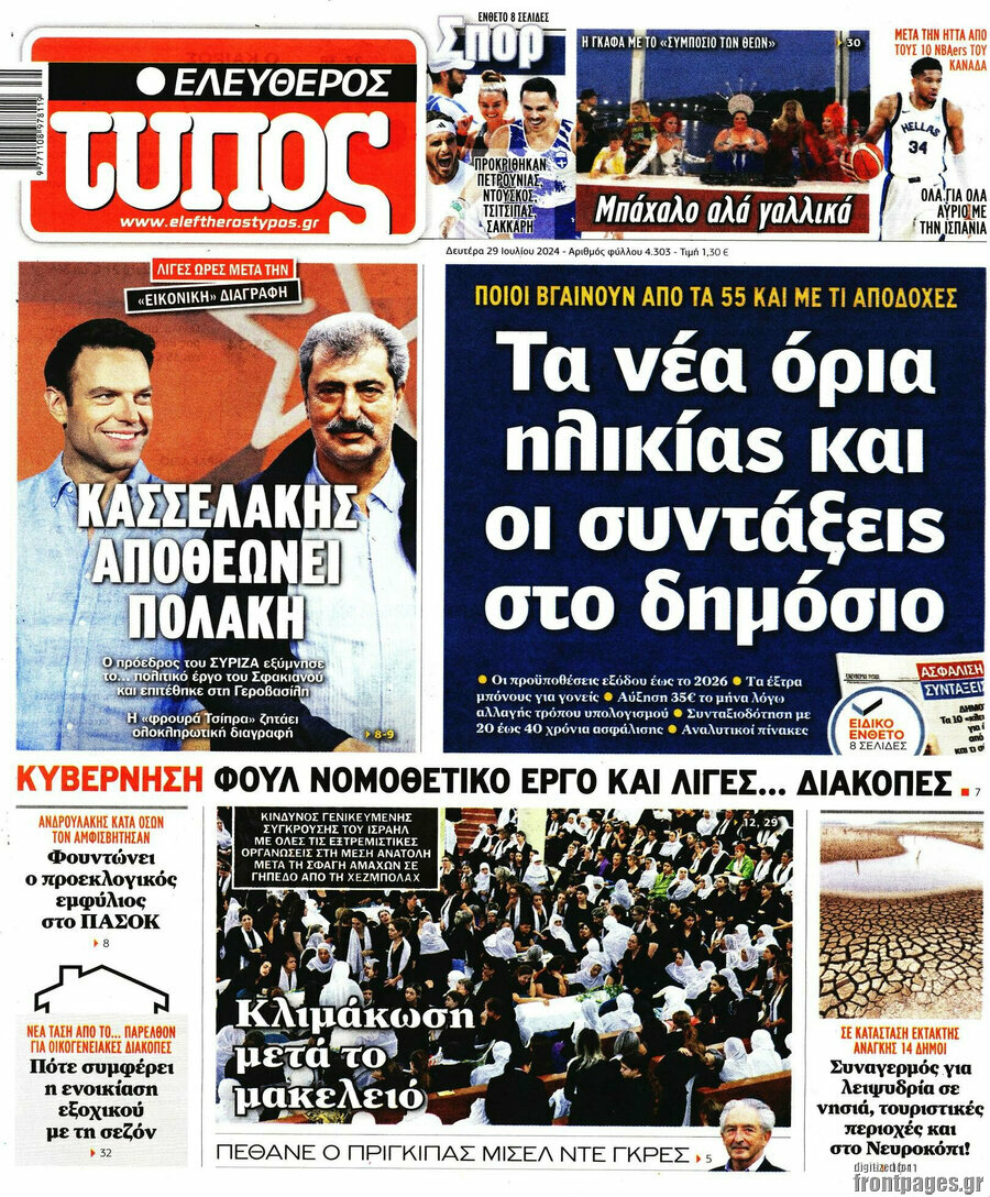 Ελεύθερος Τύπος