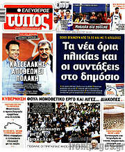 /Ελεύθερος Τύπος