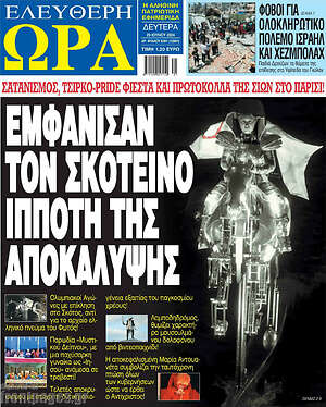 Πρωτοσέλιδο εφημερίδας Ελεύθερη ώρα - protoselida