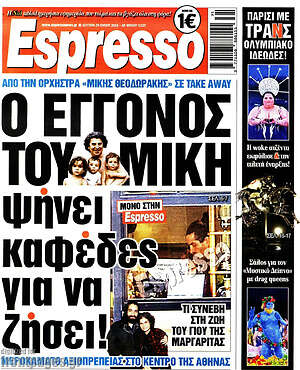 Πρωτοσέλιδο εφημερίδας Espresso - protoselida