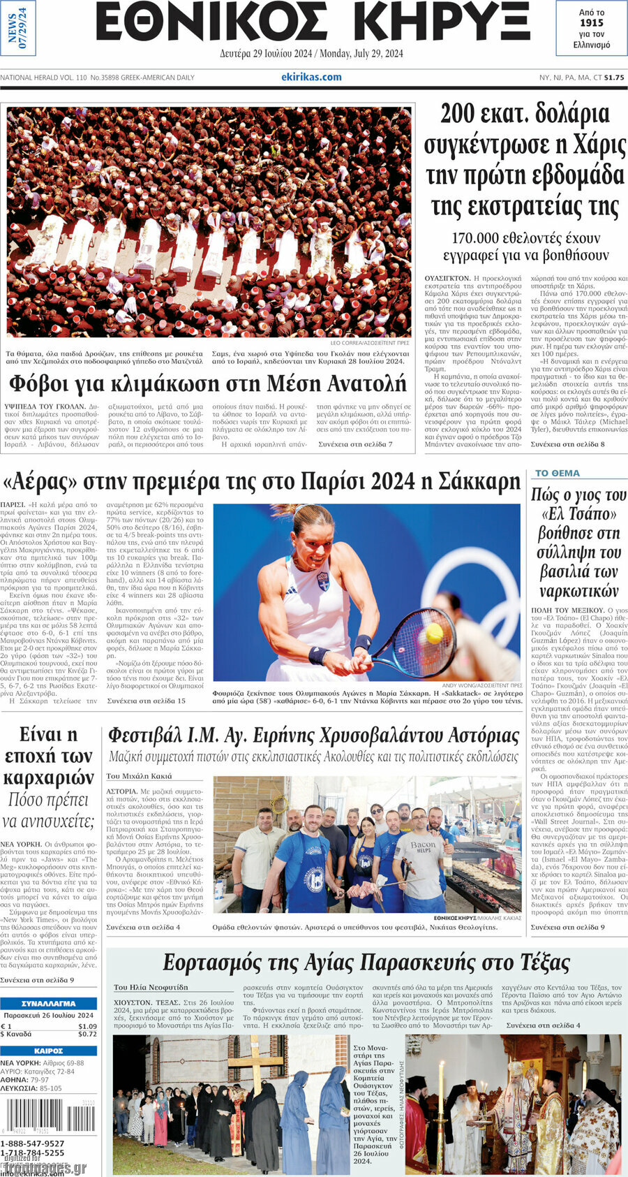 Εθνικός Κήρυξ