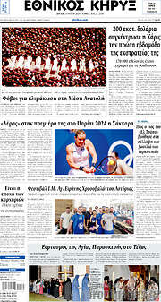 /Εθνικός Κήρυξ