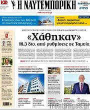 /Η Ναυτεμπορική