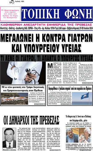 Πρωτοσέλιδο Τοπική Φωνή