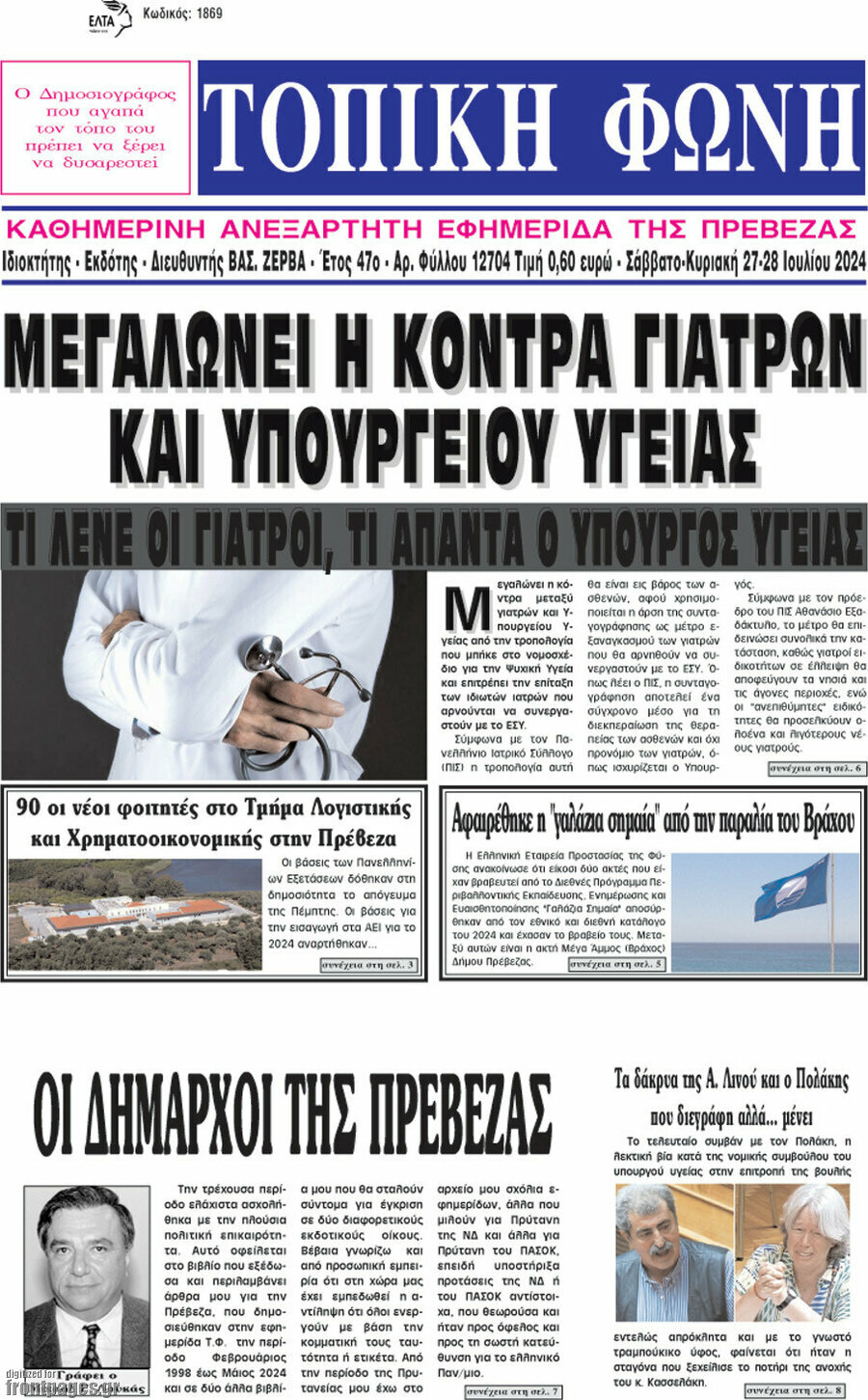 Τοπική Φωνή