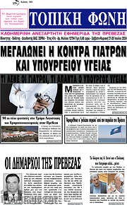 /Τοπική Φωνή