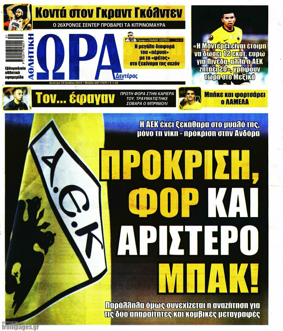 Η Ώρα των Σπορ