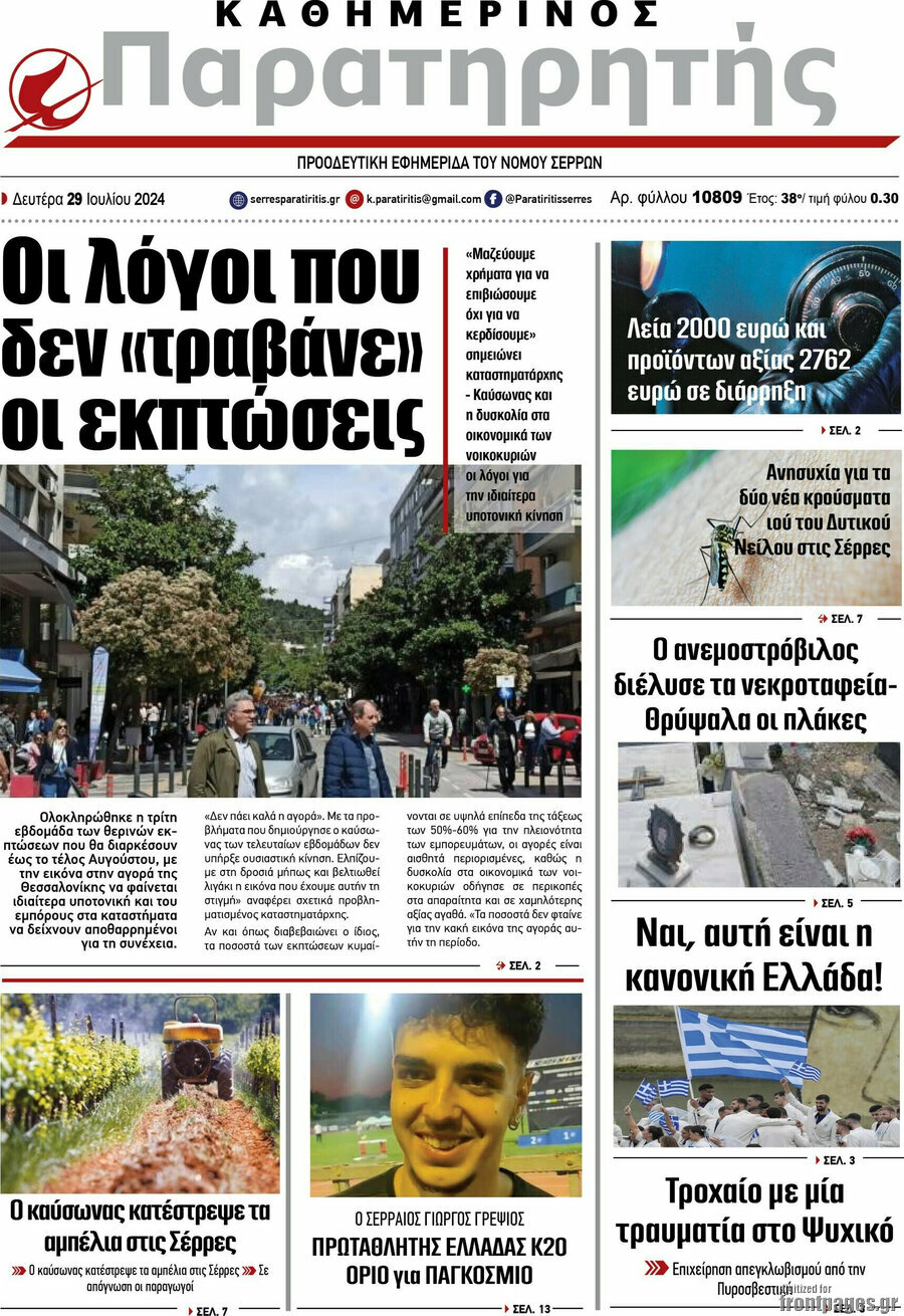 Παρατηρητής