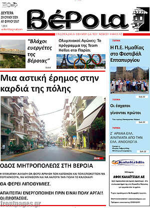 Πρωτοσέλιδο Βέροια