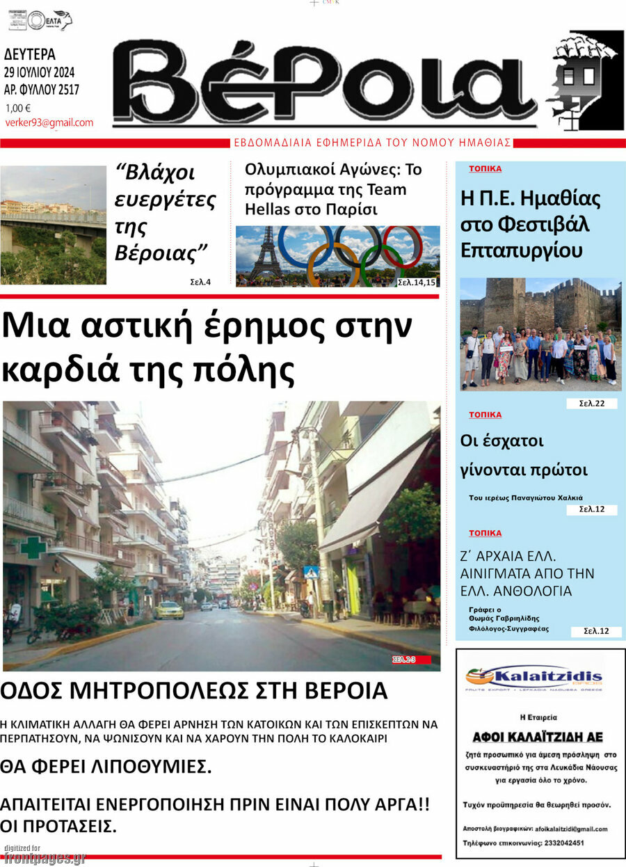 Βέροια