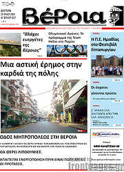/Βέροια