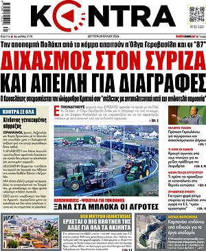 Kontra News: Διχασμός στον ΣΥΡΙΖΑ και απειλή για διαγραφές
