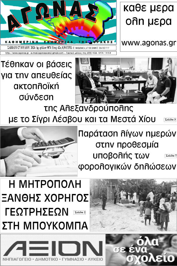 Αγώνας