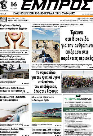 Πρωτοσέλιδο Εμπρός