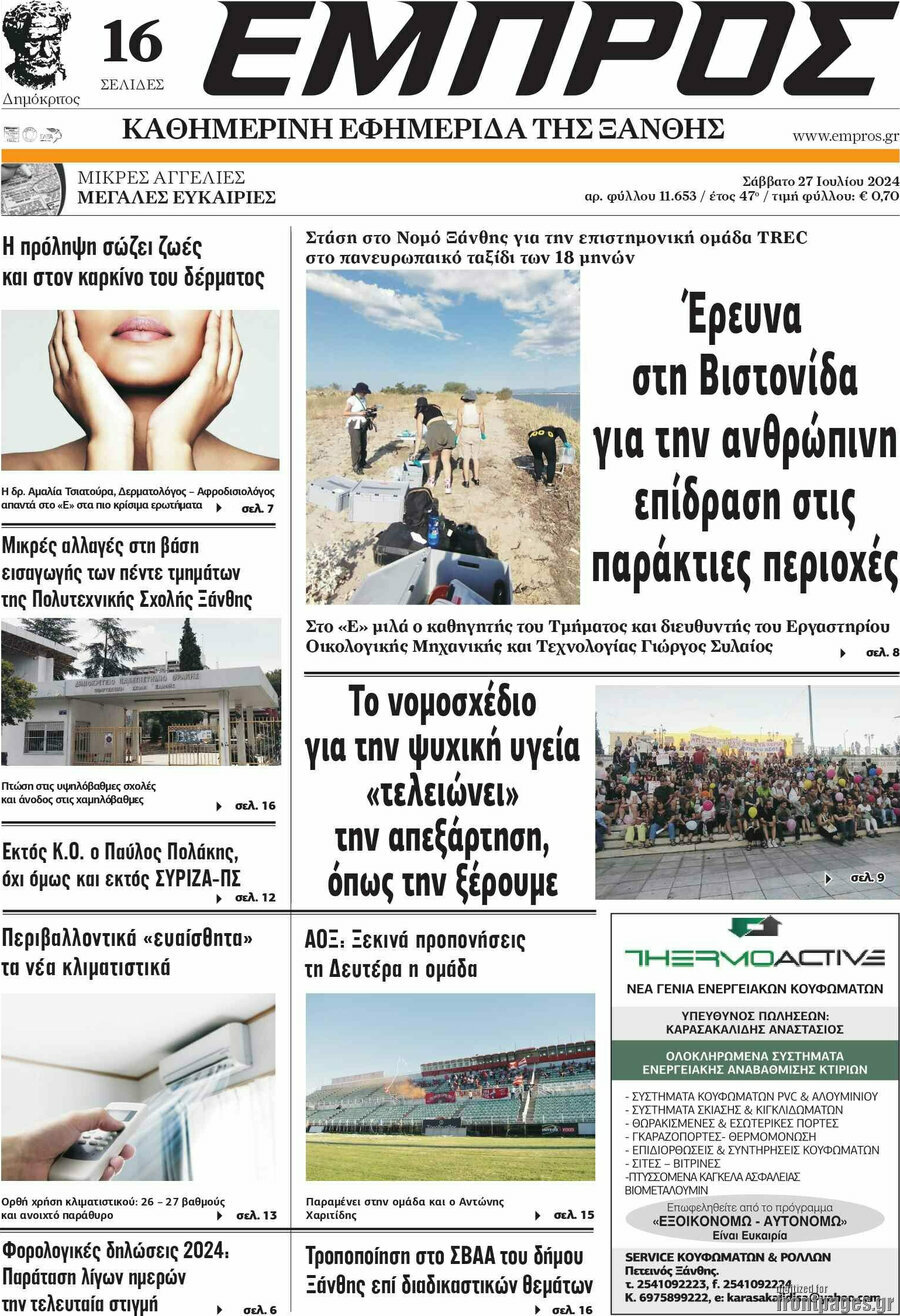 Εμπρός