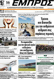 /Εμπρός