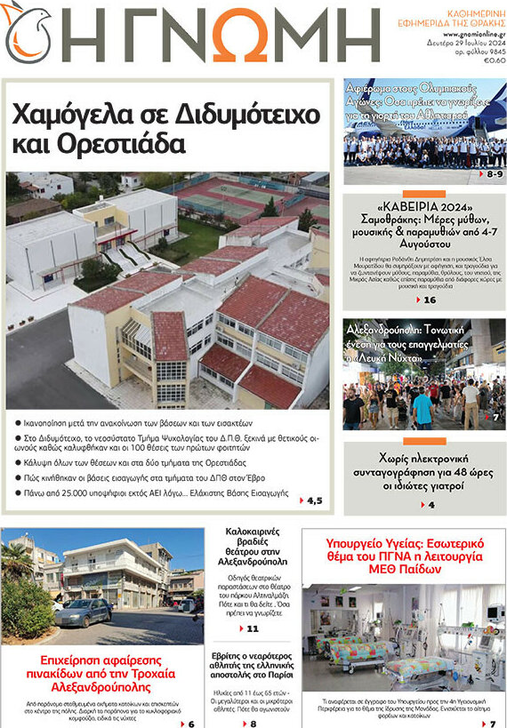 Η Γνώμη