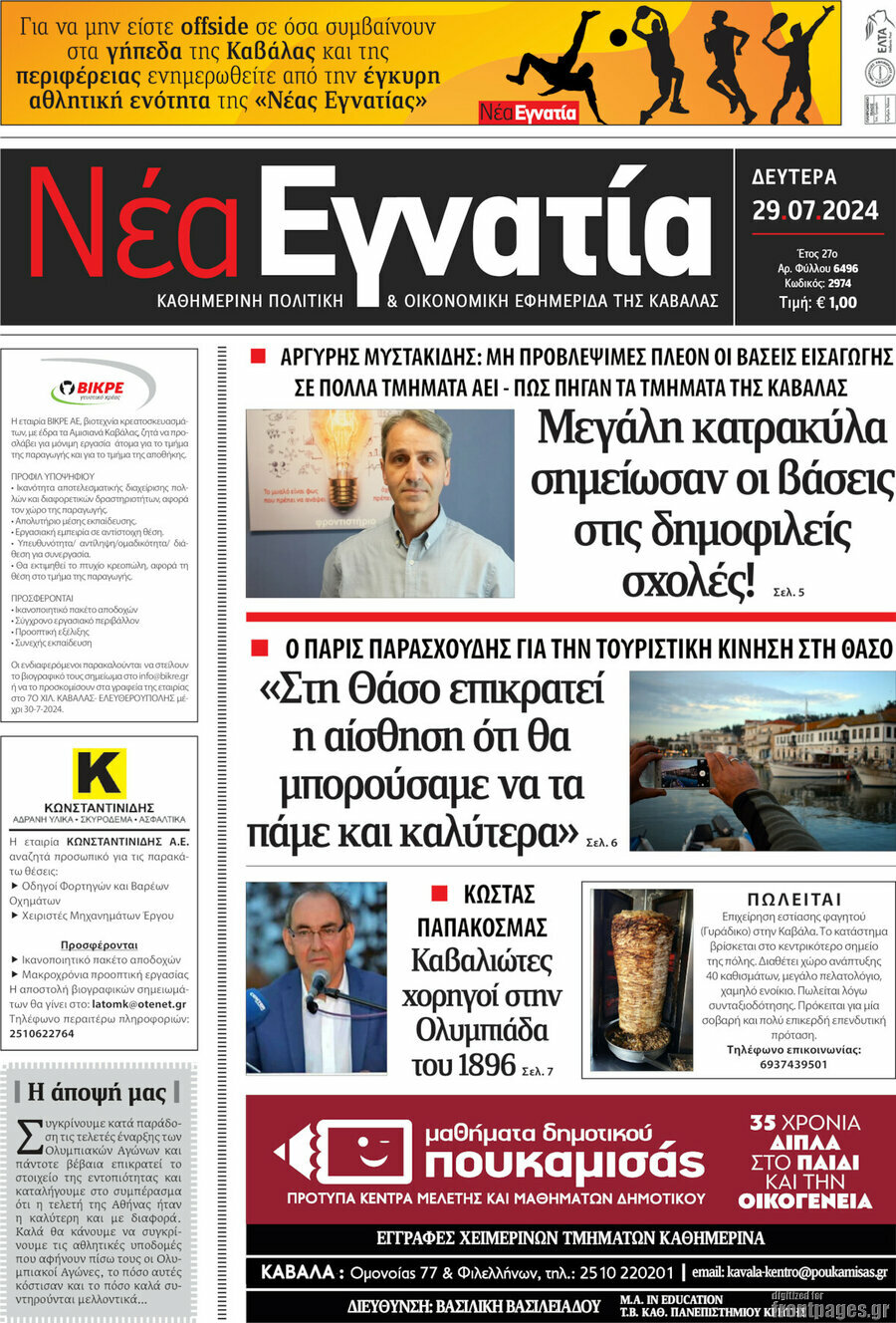 Νέα Εγνατία
