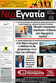 /Νέα Εγνατία