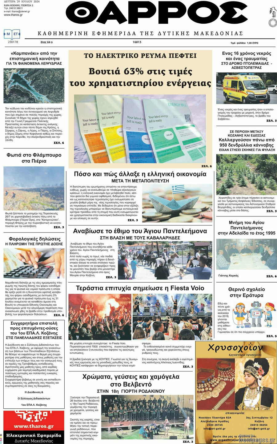 Θάρρος