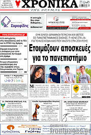 /Χρονικά της Δράμας