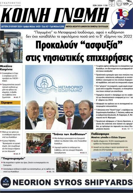 Κοινή Γνώμη