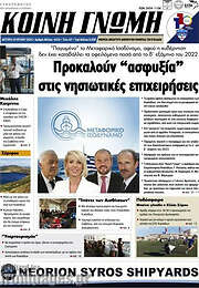 /Κοινή Γνώμη