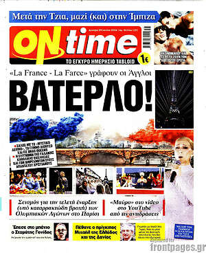 Πρωτοσέλιδο εφημερίδας ON time - protoselida