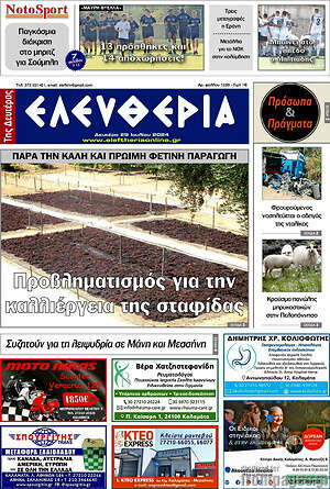 Πρωτοσέλιδο Ελευθερία