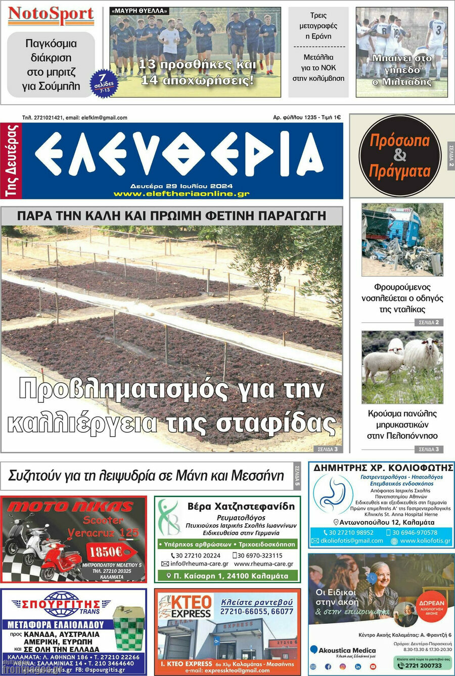 Ελευθερία