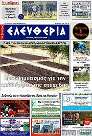 /Ελευθερία