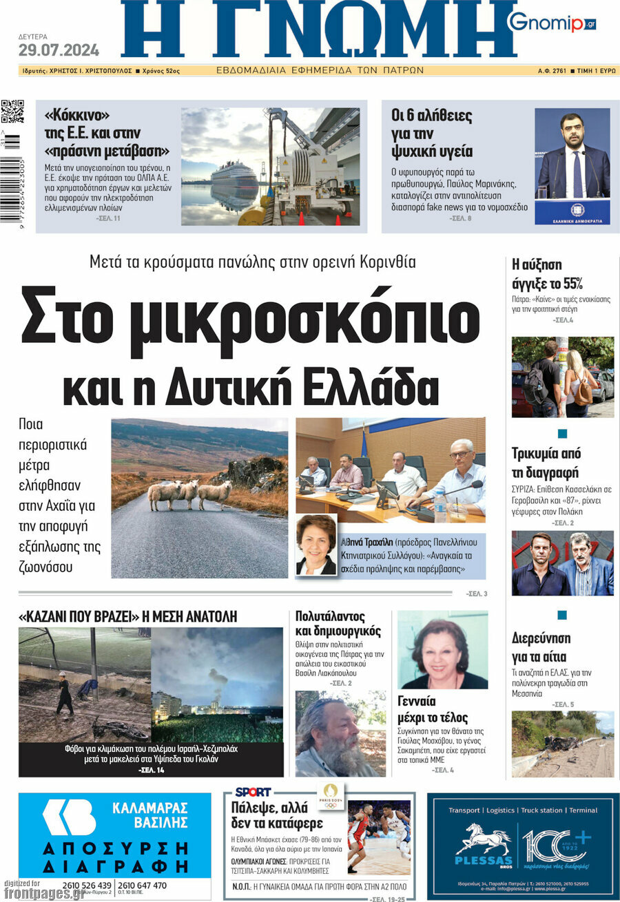 Η Γνώμη