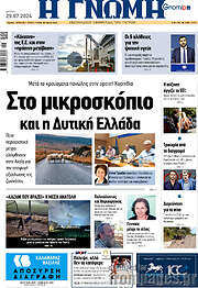 /Η Γνώμη
