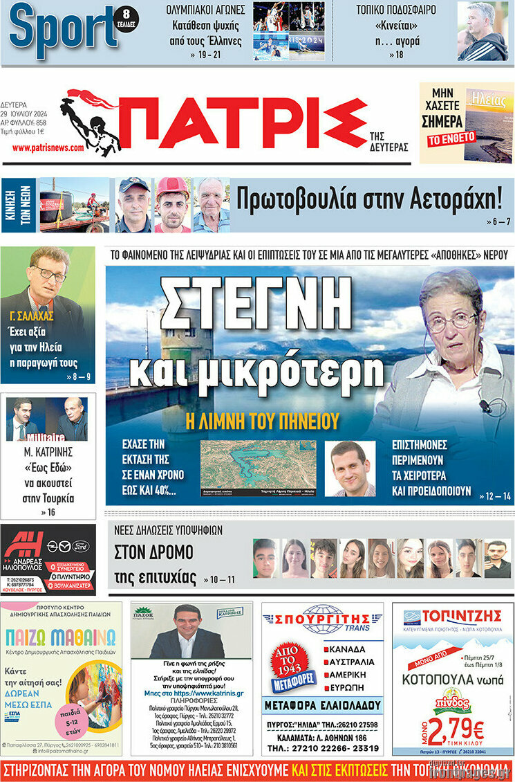 Πατρίς