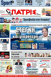 /Πατρίς