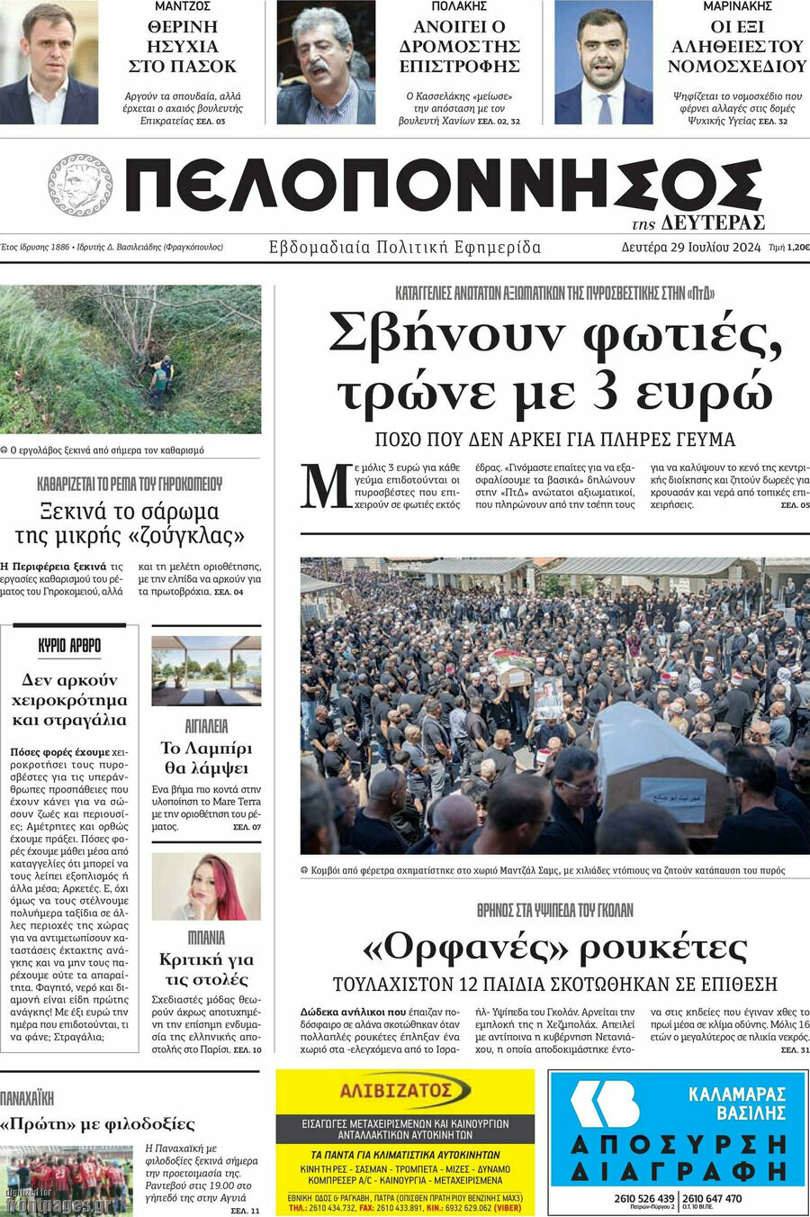 Πελοπόννησος