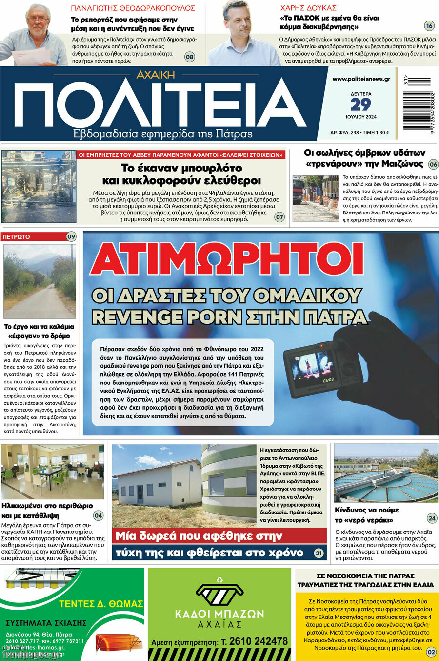 Αχαϊκή Πολιτεία
