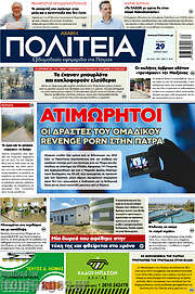 /Αχαϊκή Πολιτεία