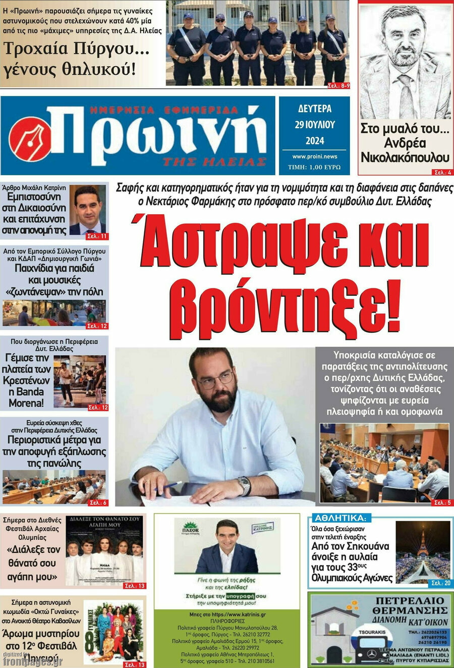 Πρωινή Ηλείας