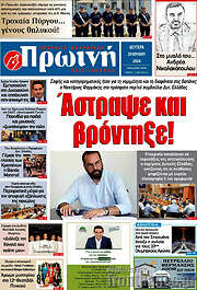 /Πρωινή Ηλείας