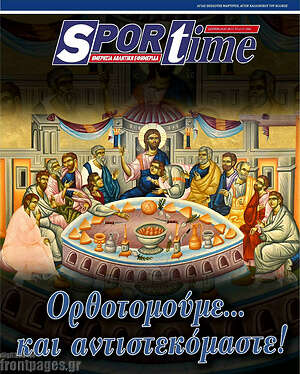 Πρωτοσέλιδο εφημερίδας SporTime - protoselida