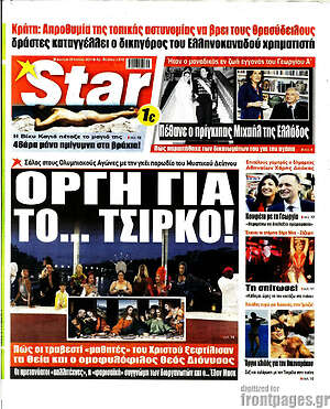Πρωτοσέλιδο εφημερίδας Star press - protoselida