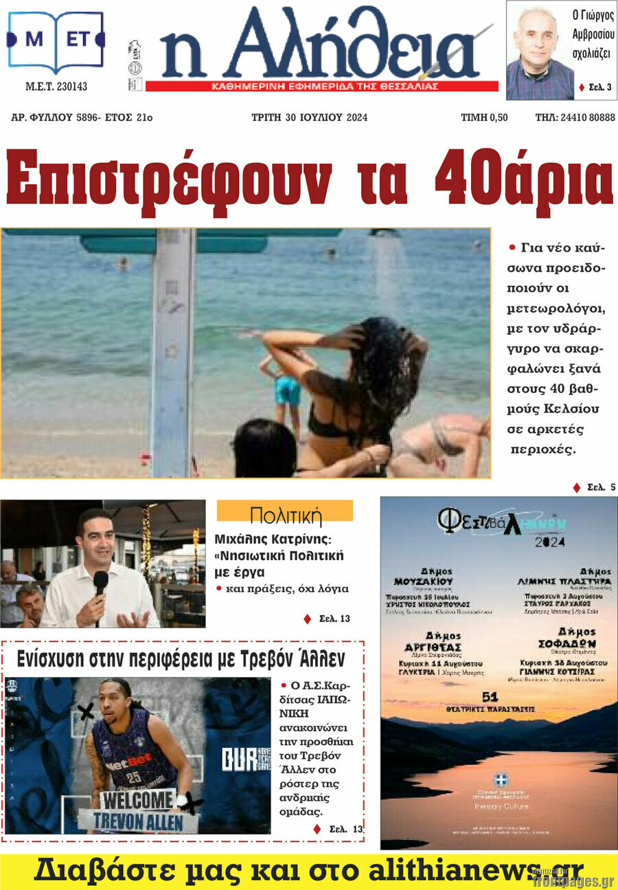 Η Αλήθεια