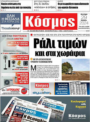 Πρωτοσέλιδο Κόσμος