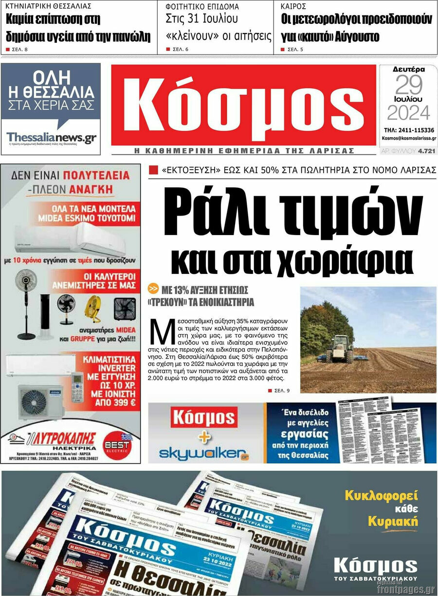 Κόσμος