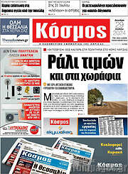 /Κόσμος